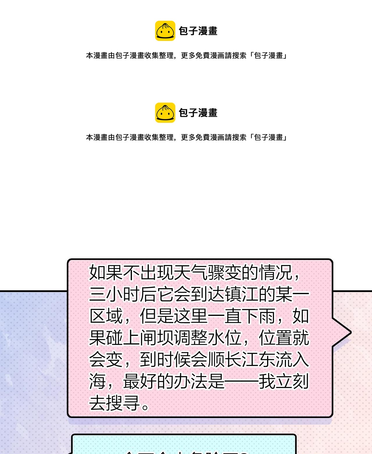 第11话 他的关心(1/2)-第12话