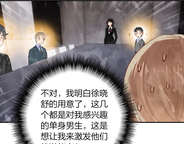 第29话 以工作的名义约会(1/2)-第30话