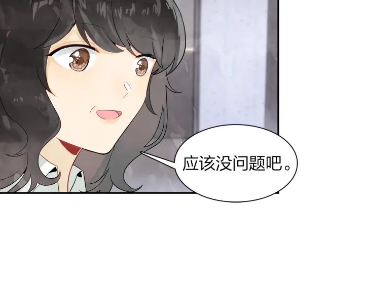 隔河千里，秦川知夏 - 第29話 以工作的名義約會(1/2) - 7