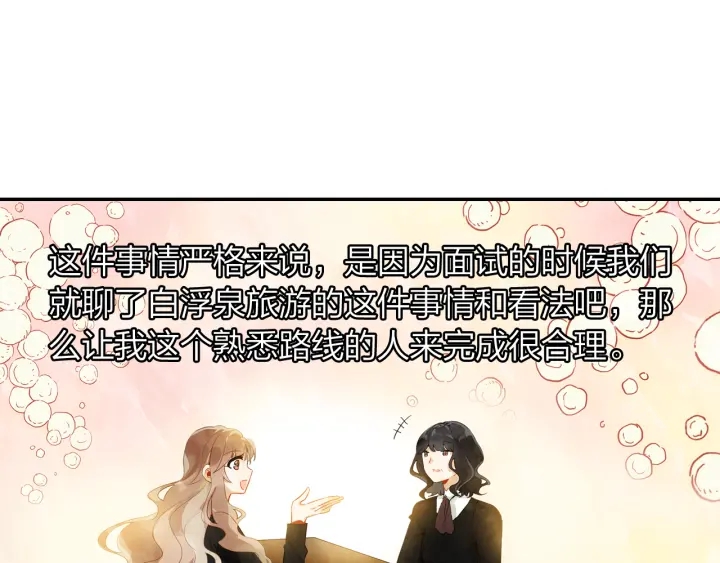 第29话 以工作的名义约会(1/2)-第30话