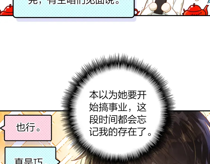 第29话 以工作的名义约会(1/2)-第30话