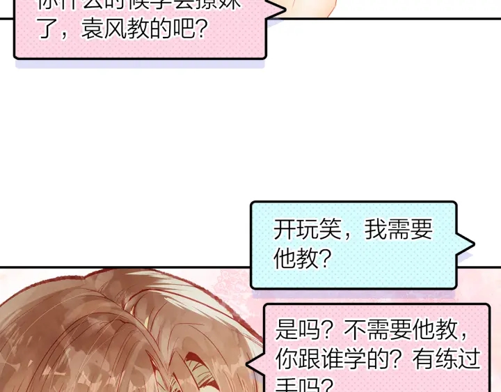 隔河千里，秦川知夏 - 第37話  情敵變多了(2/2) - 4