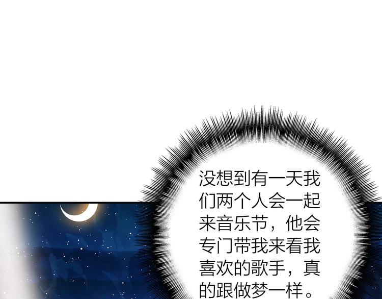 第45话 陪你去音乐节(1/2)-第46话