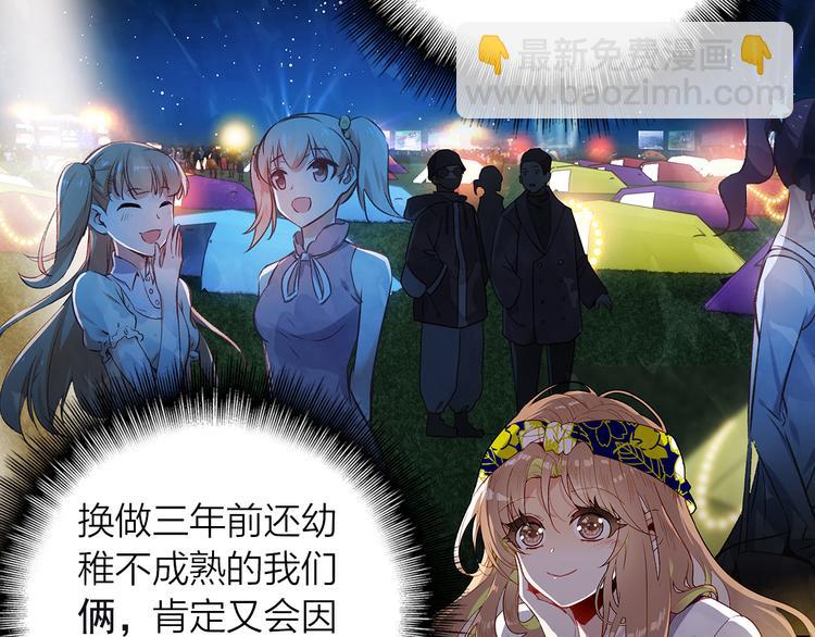 第45话 陪你去音乐节(1/2)-第46话