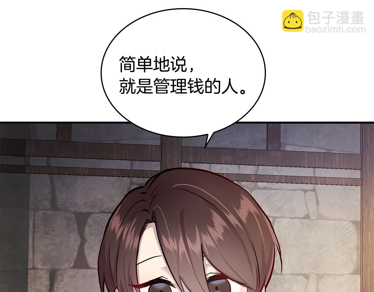 第2话 为异界小白科普财务知识(1/4)-第2话