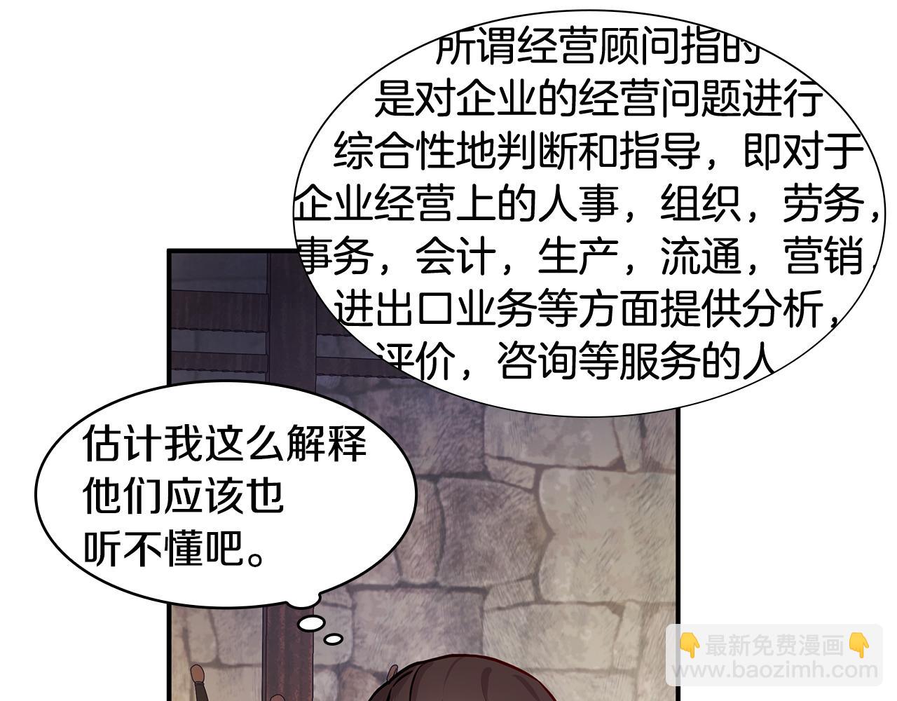 第2话 为异界小白科普财务知识(1/4)-第2话