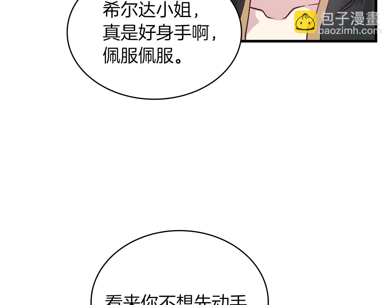 第16话 活着的传说！瓦尔德！(1/3)-第16话