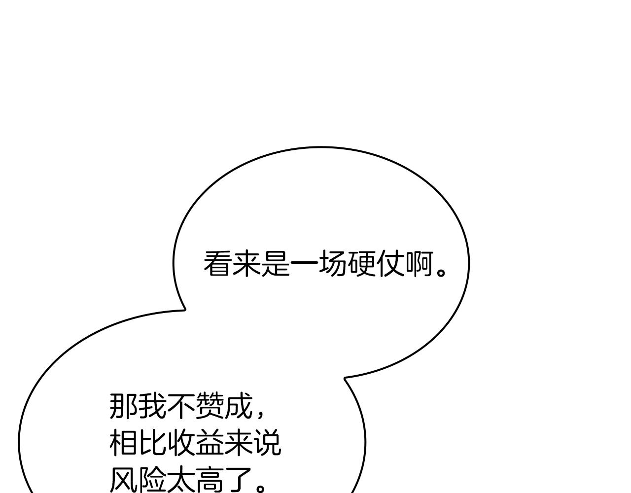 第18话 高风险高收益(1/4)-第18话