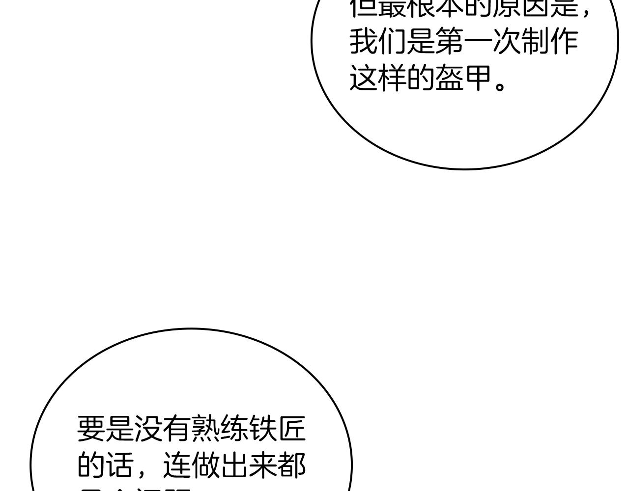 第24话 你也是斯洛特？！(1/3)-第24话