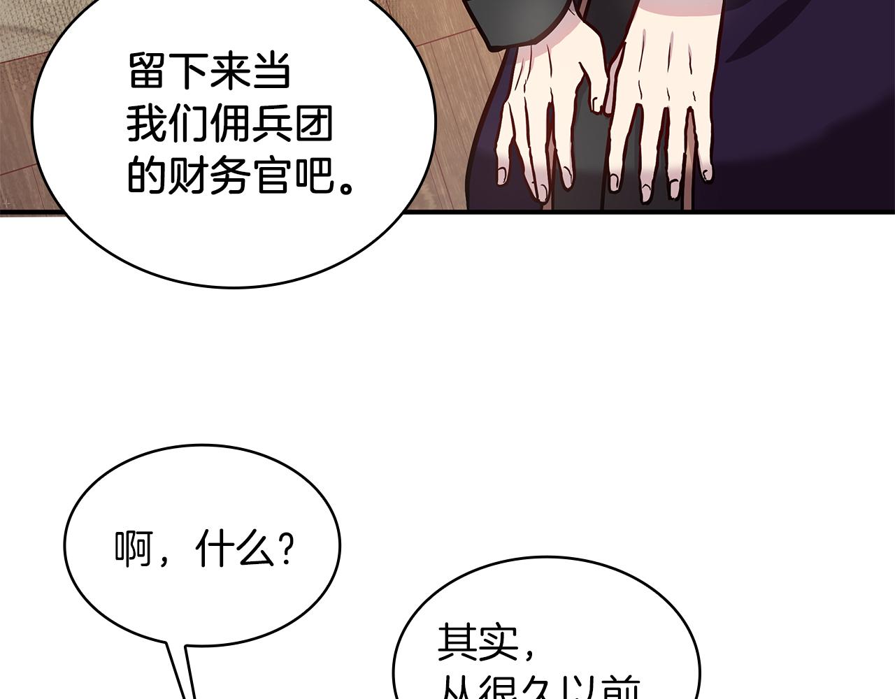 第4话 佣兵团财务危机(1/3)-第4话