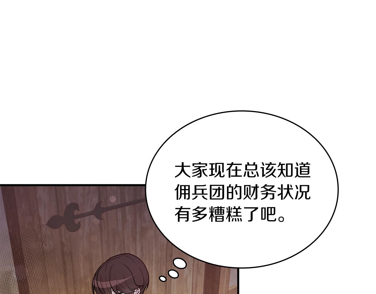 第4话 佣兵团财务危机(1/3)-第4话