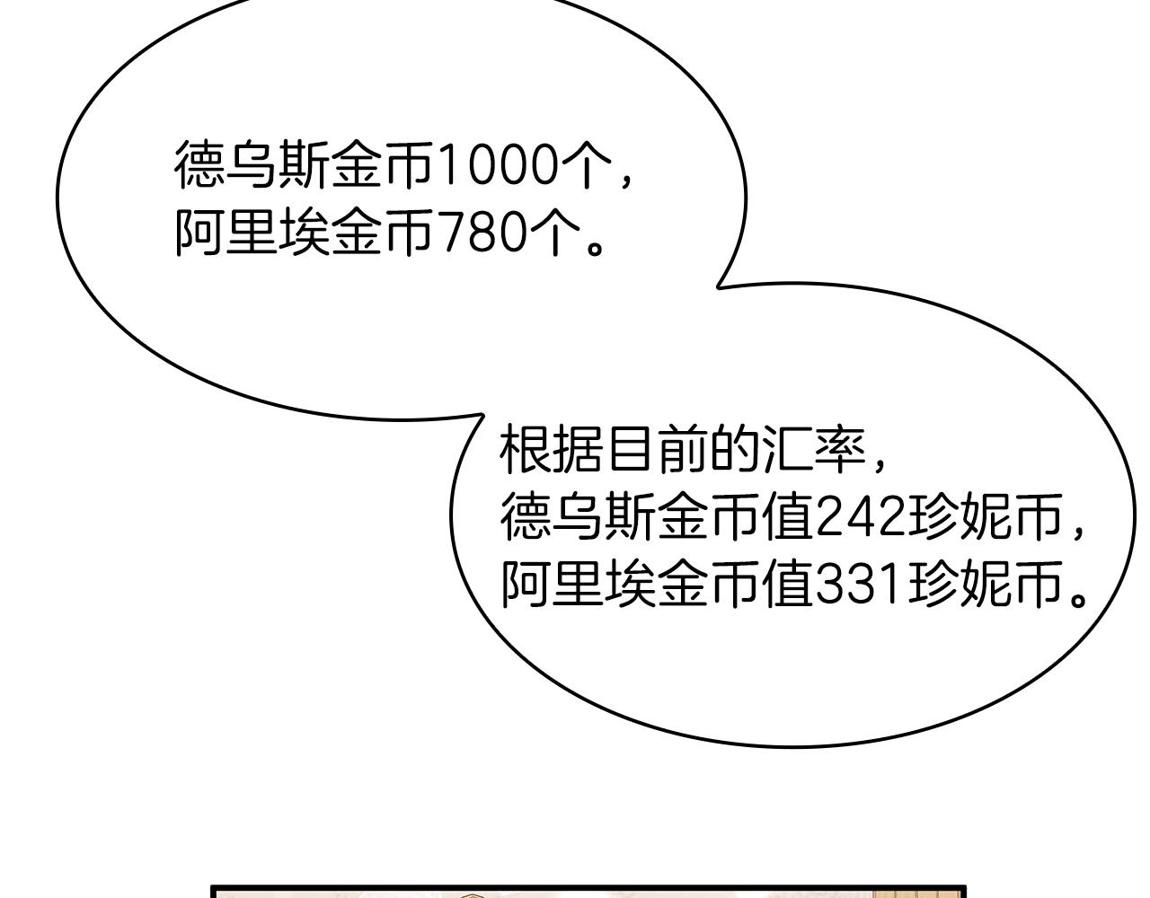 第6话 改革佣兵团架构(1/3)-第6话