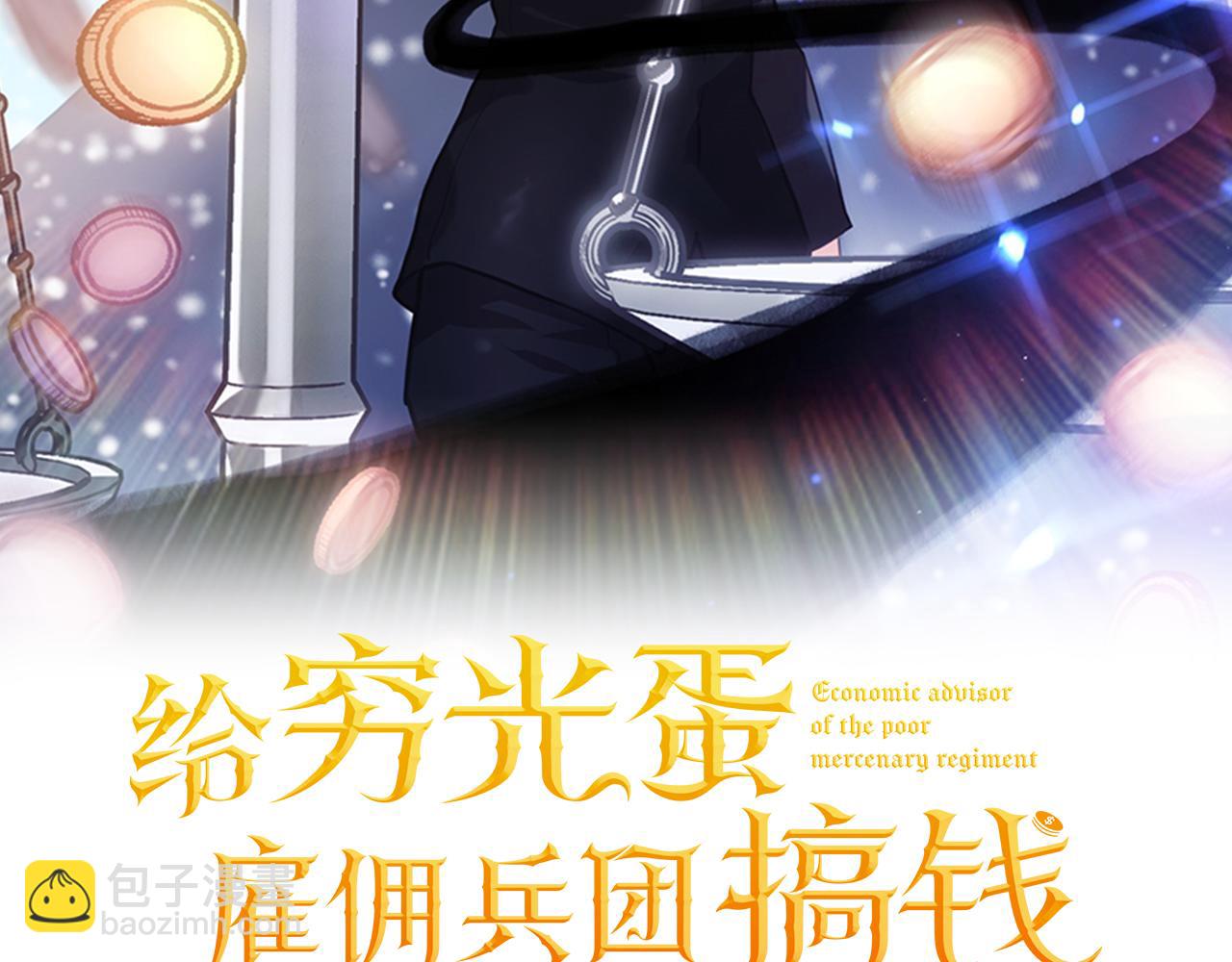 第6话 改革佣兵团架构(1/3)-第6话