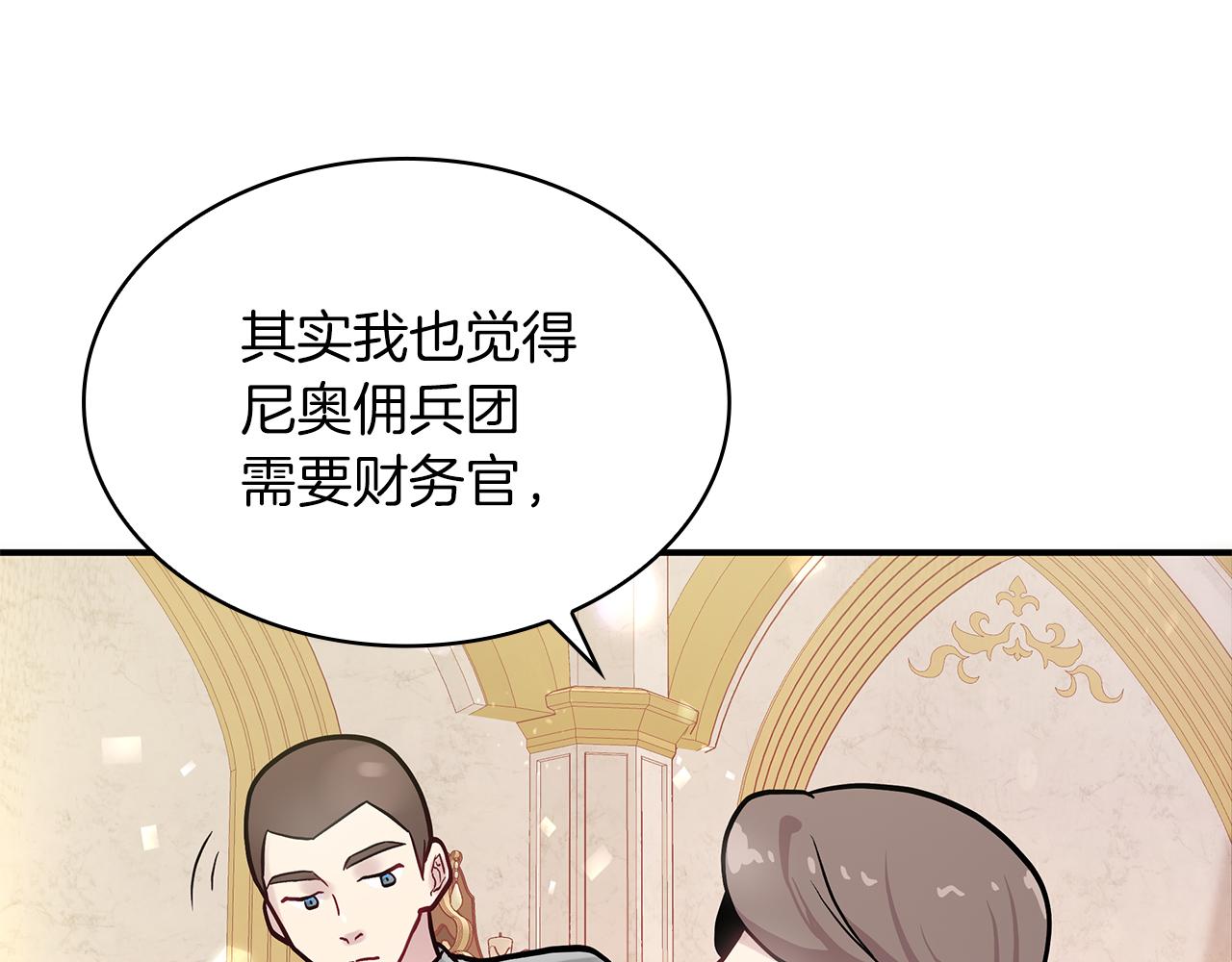 第6话 改革佣兵团架构(1/3)-第6话