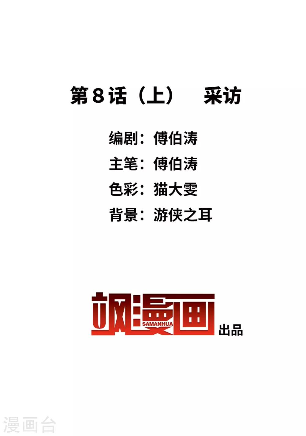 第8话1 采访-第16话