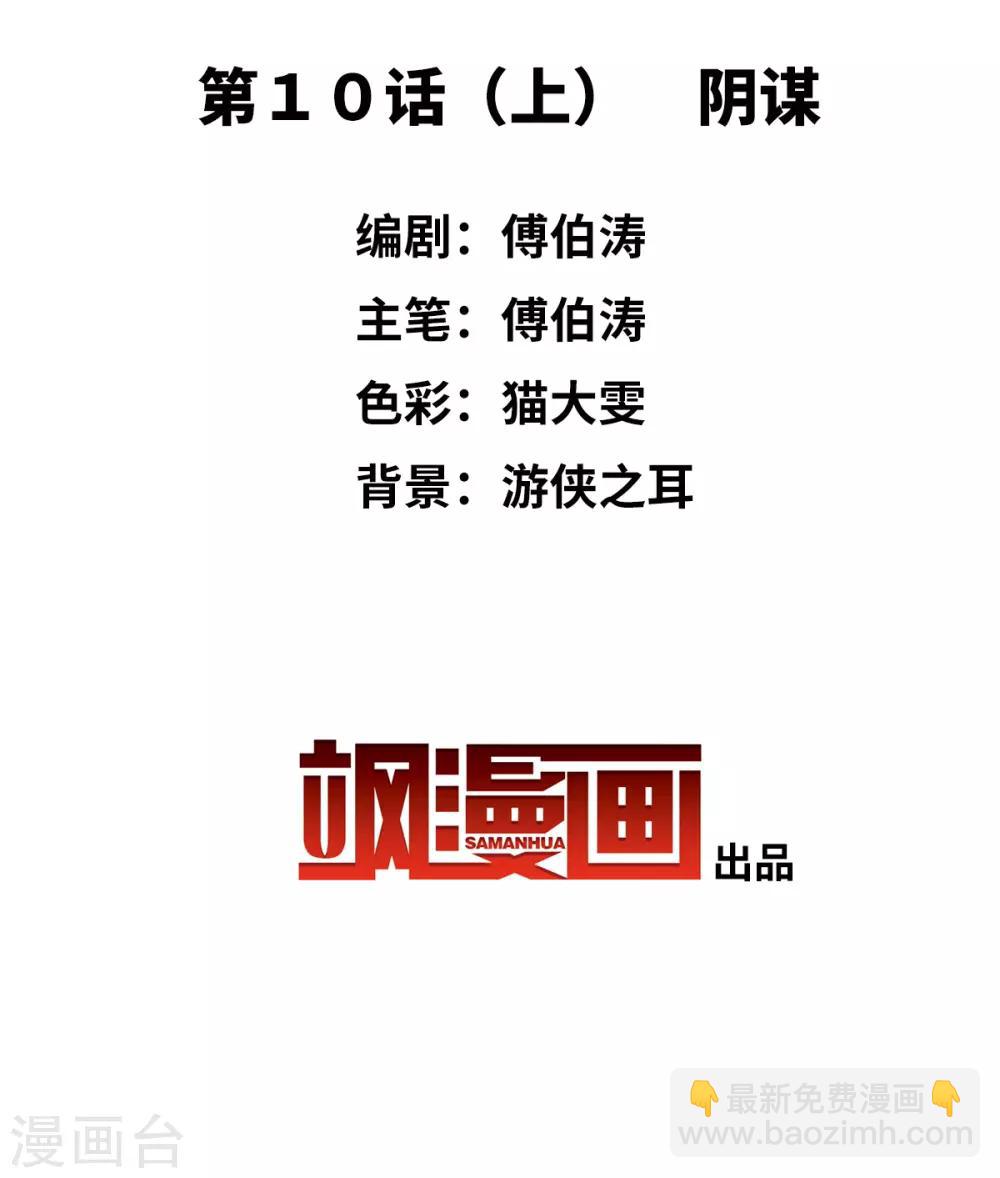 第10话1 阴谋-第20话
