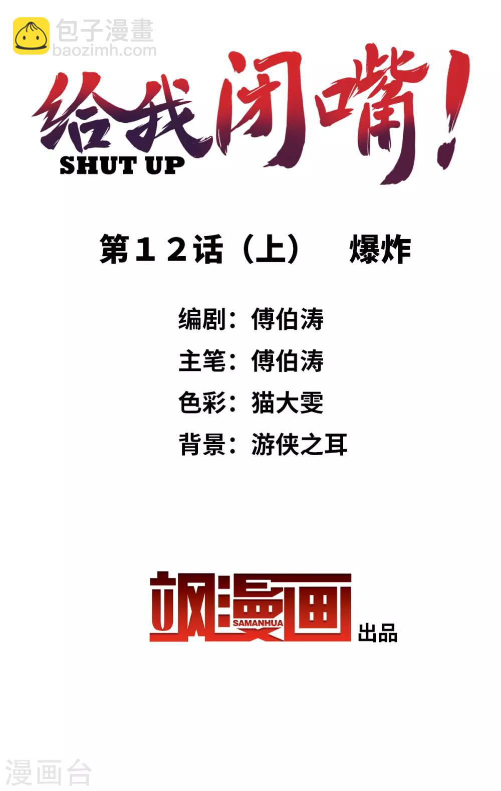 第12话1 爆炸-第24话