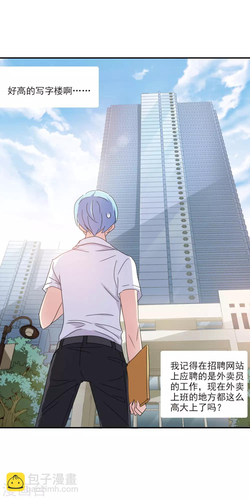 第2话1 应聘-第4话