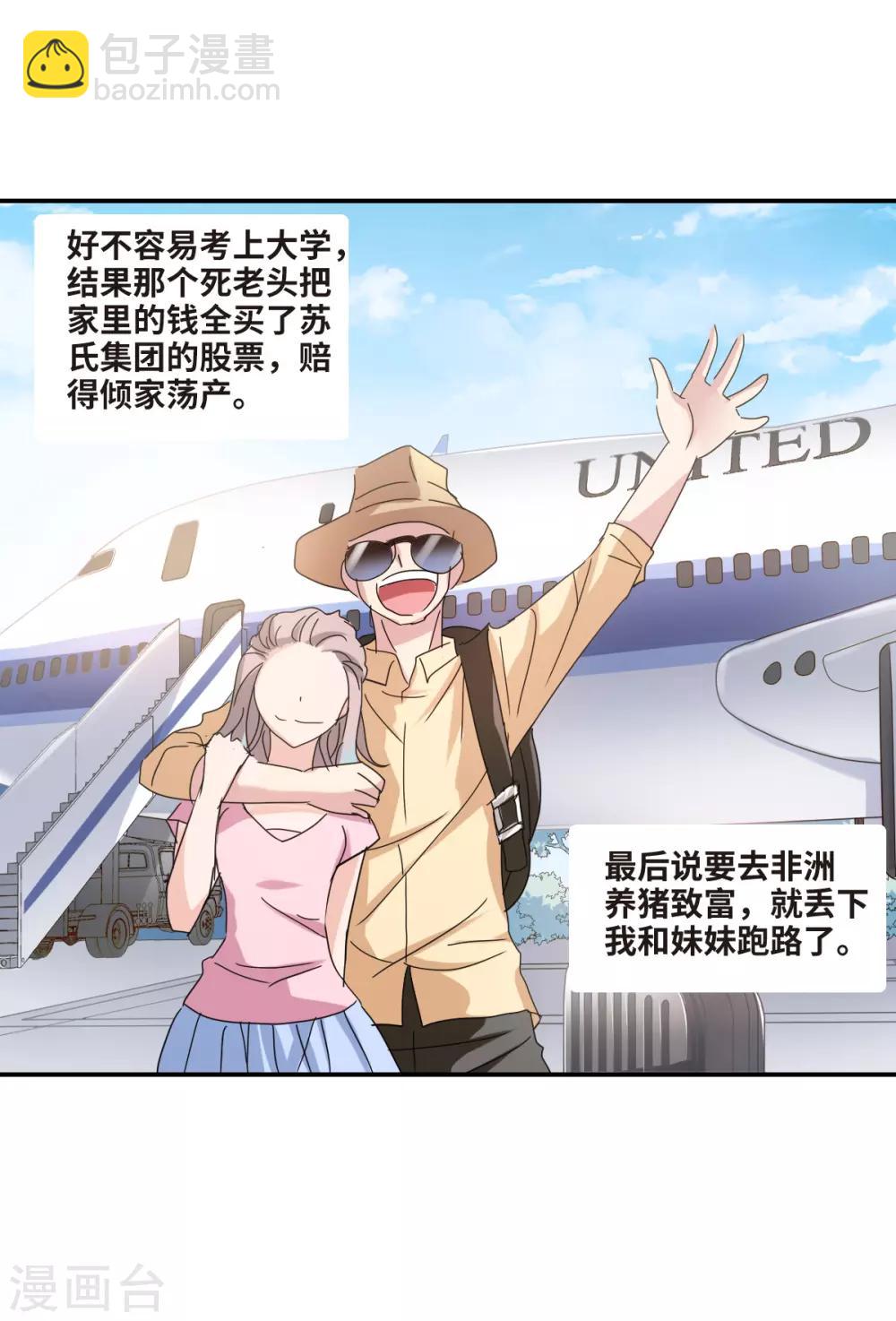 第2话1 应聘-第4话