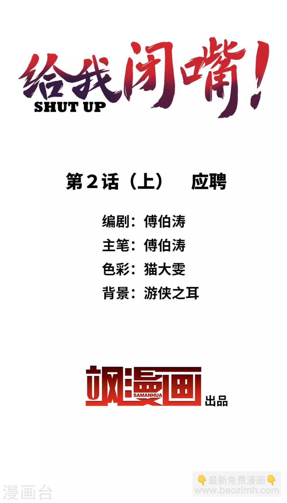 第2话1 应聘-第4话