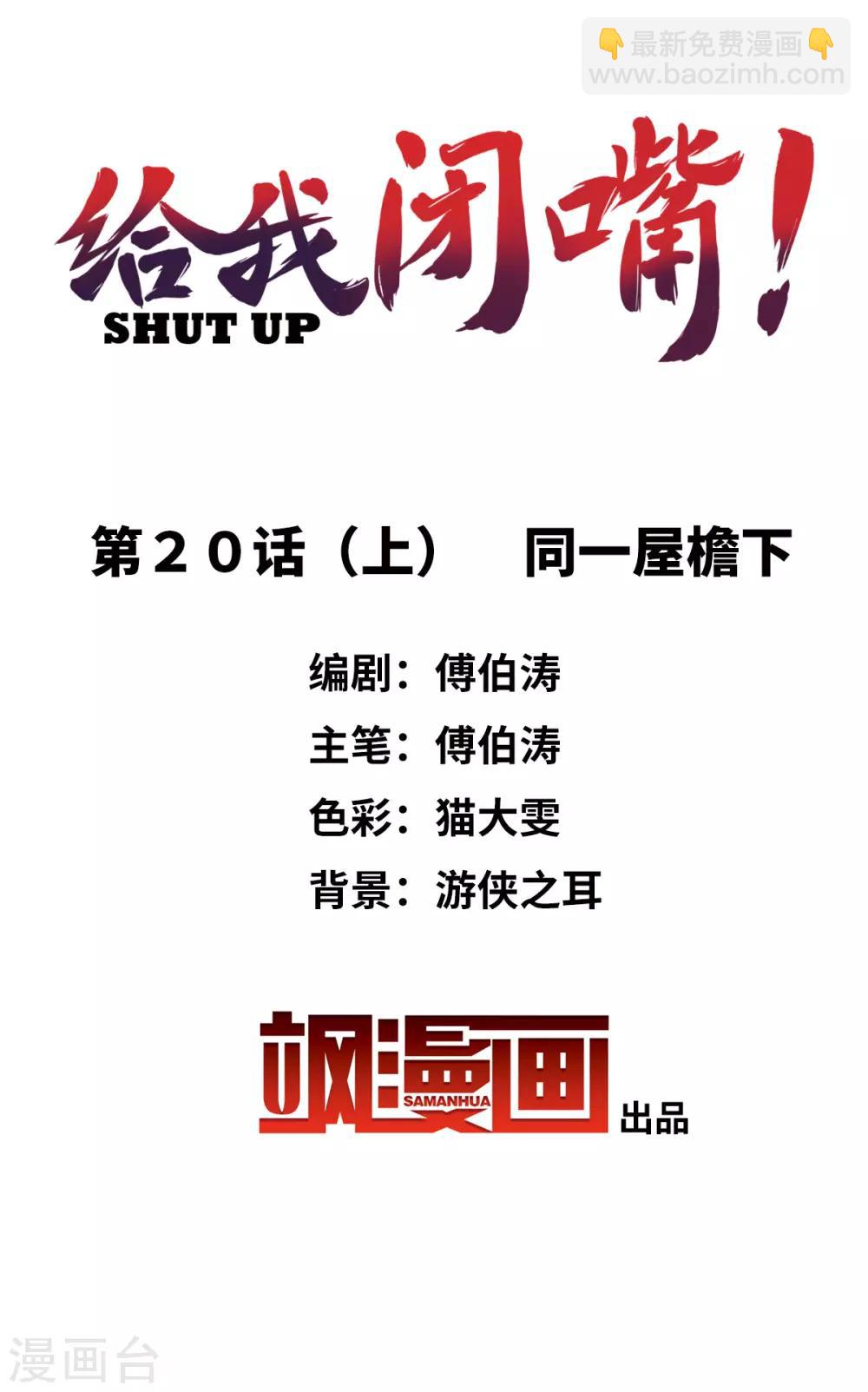 第20话1 同一屋檐下-第40话