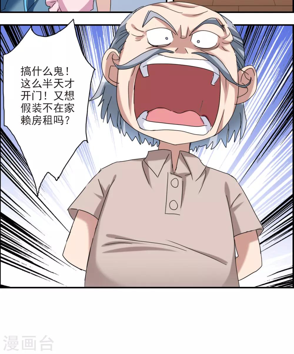 第21话1 收房风波-第42话