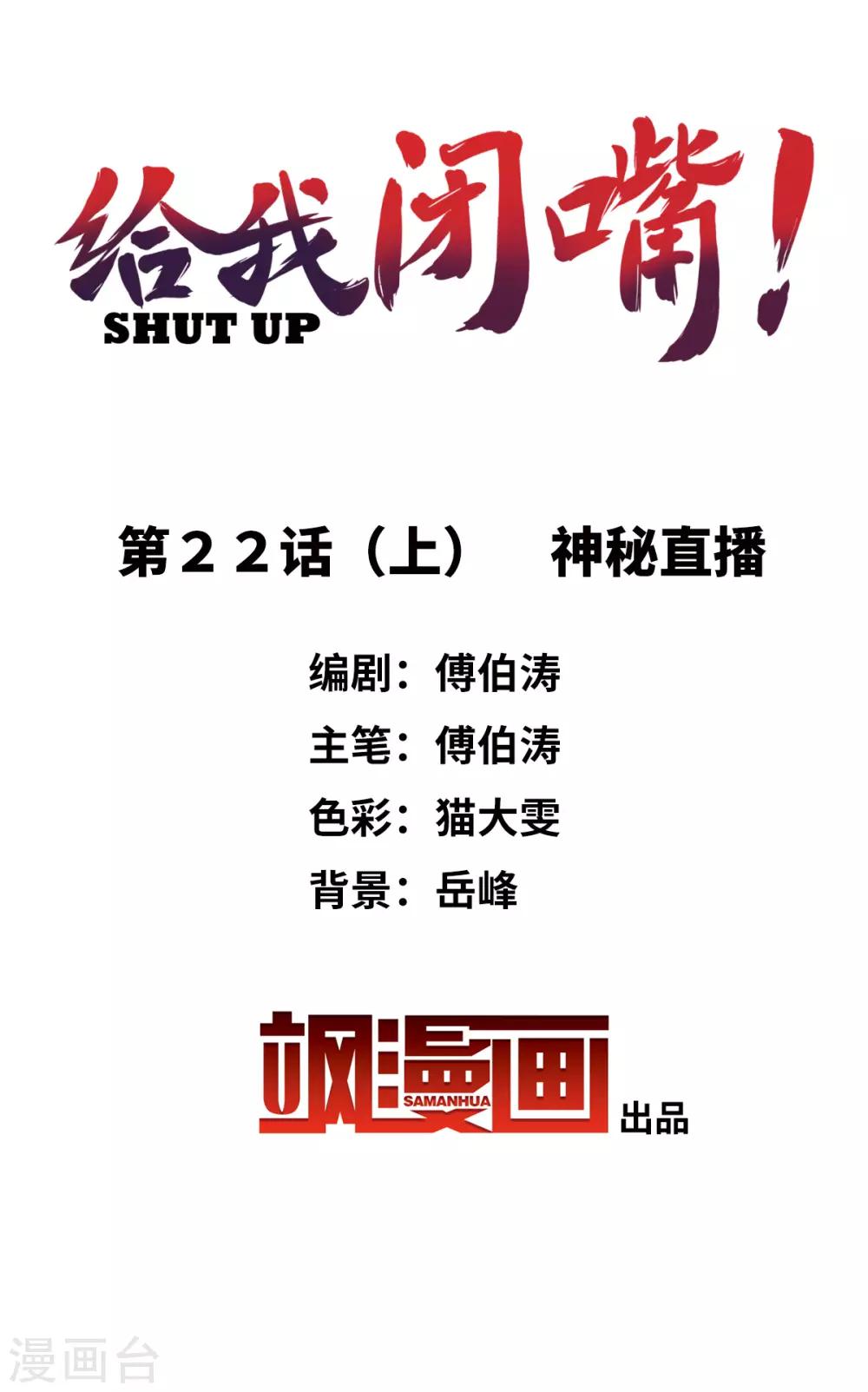 第22话1 神秘直播-第44话