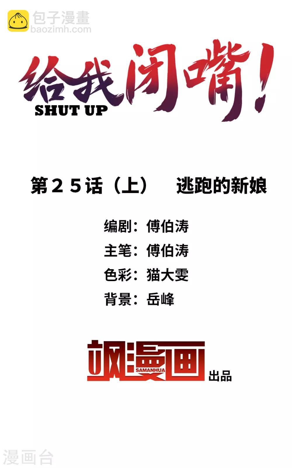 第25话1 逃跑的新娘-第50话
