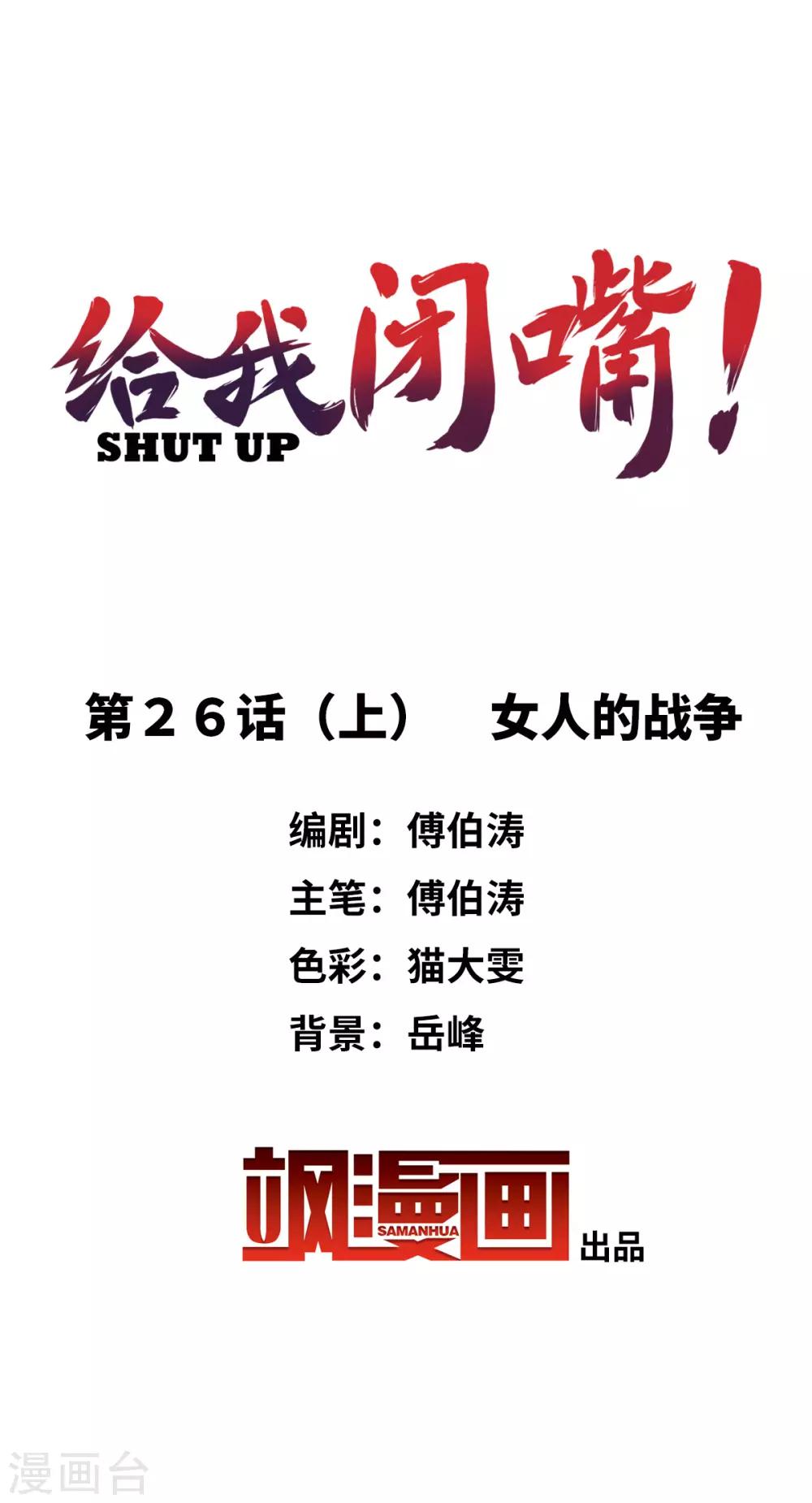 第26话1 女人的战争-第52话