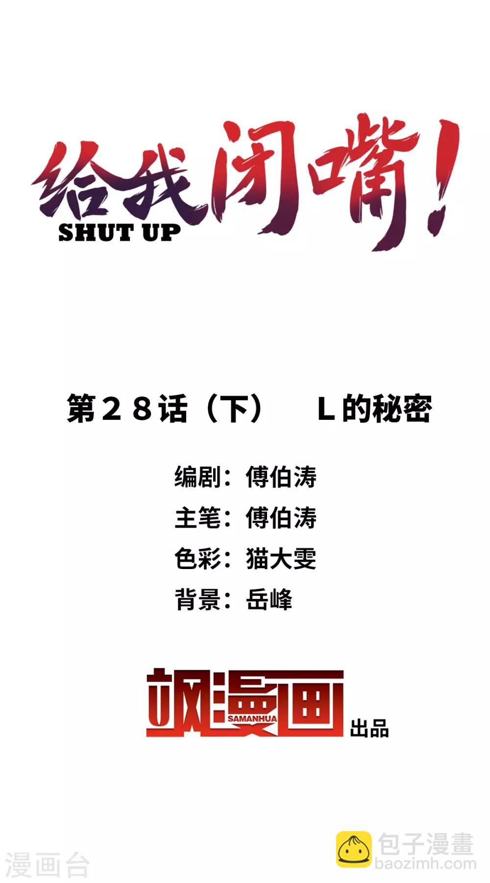 第28话2 L的秘密-第58话