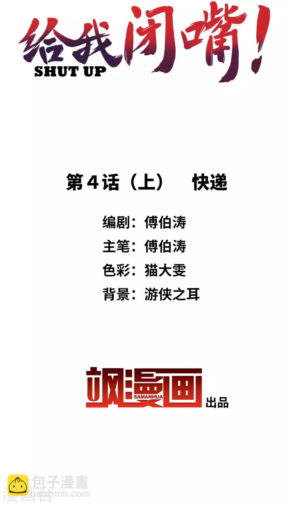 第4话1 快递-第8话