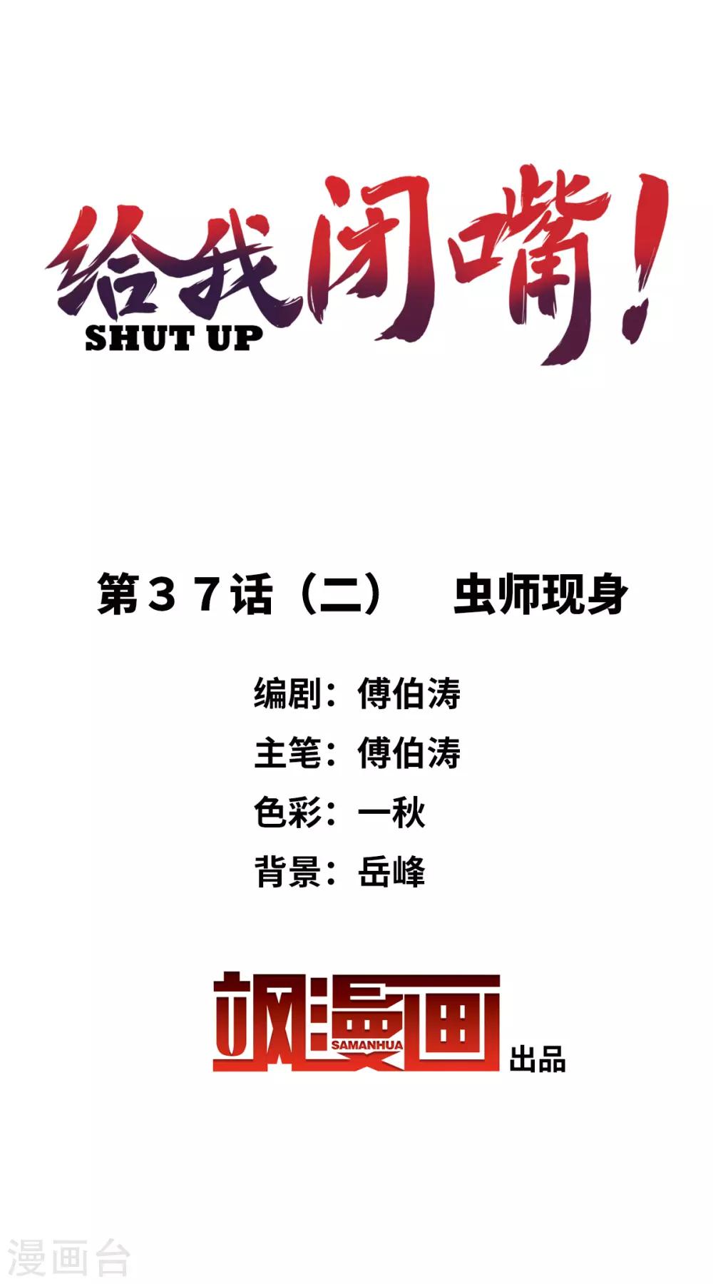 第37话2 虫师现身-第88话