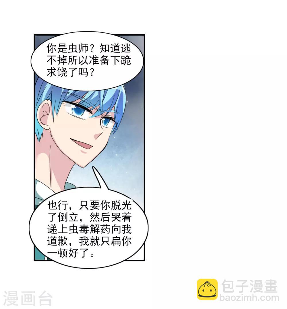 第37话2 虫师现身-第88话