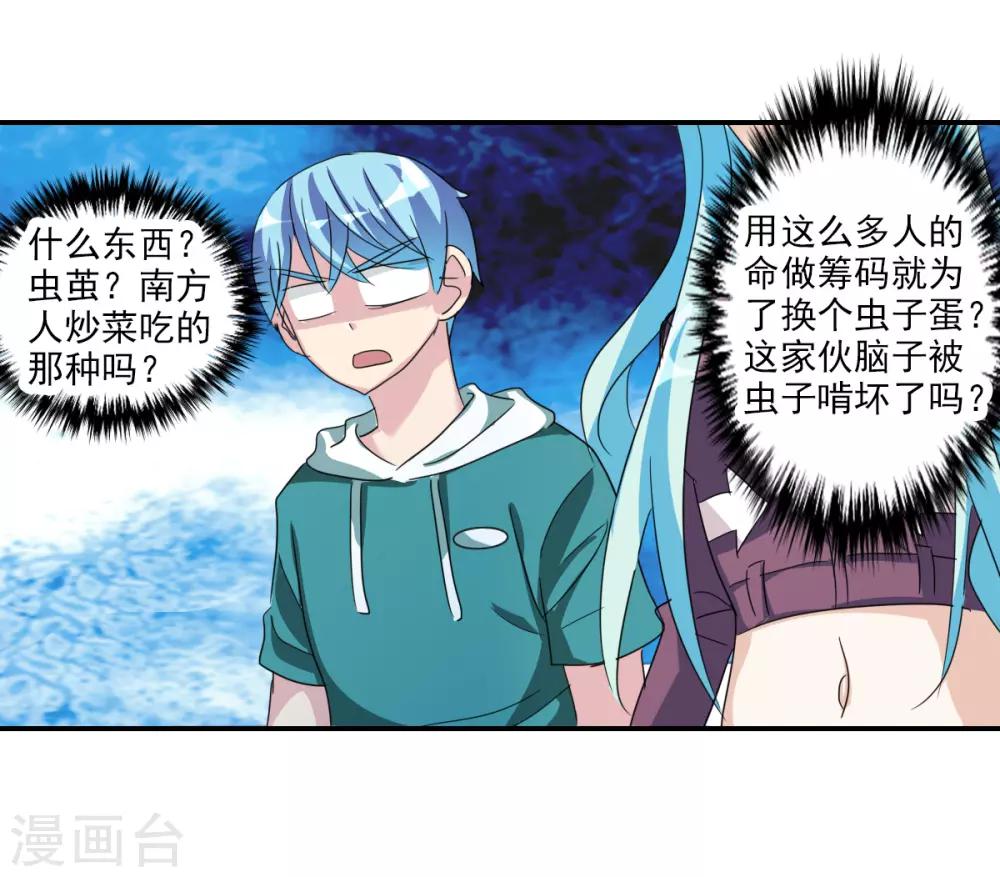 第37话2 虫师现身-第88话