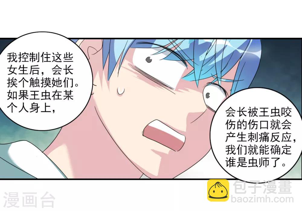 第37话2 虫师现身-第88话