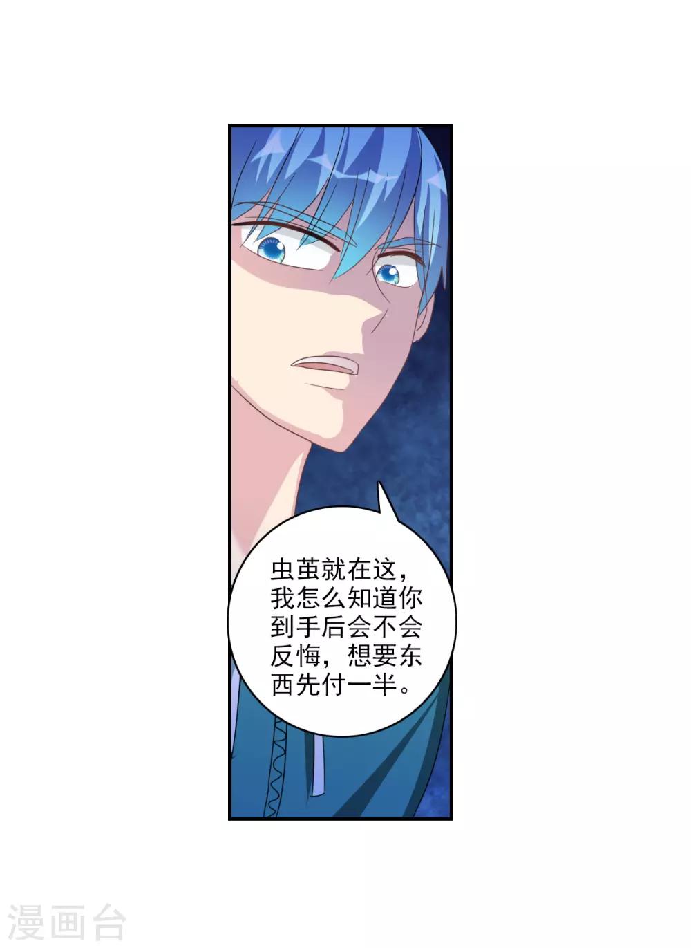 第38话2 孵化的虫茧！-第90话