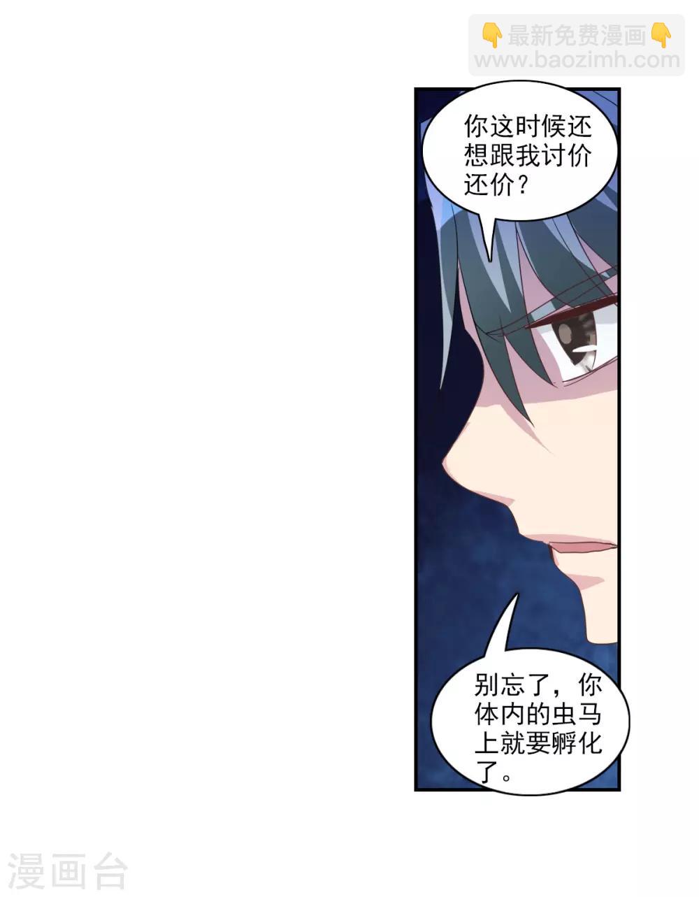 第38话2 孵化的虫茧！-第90话