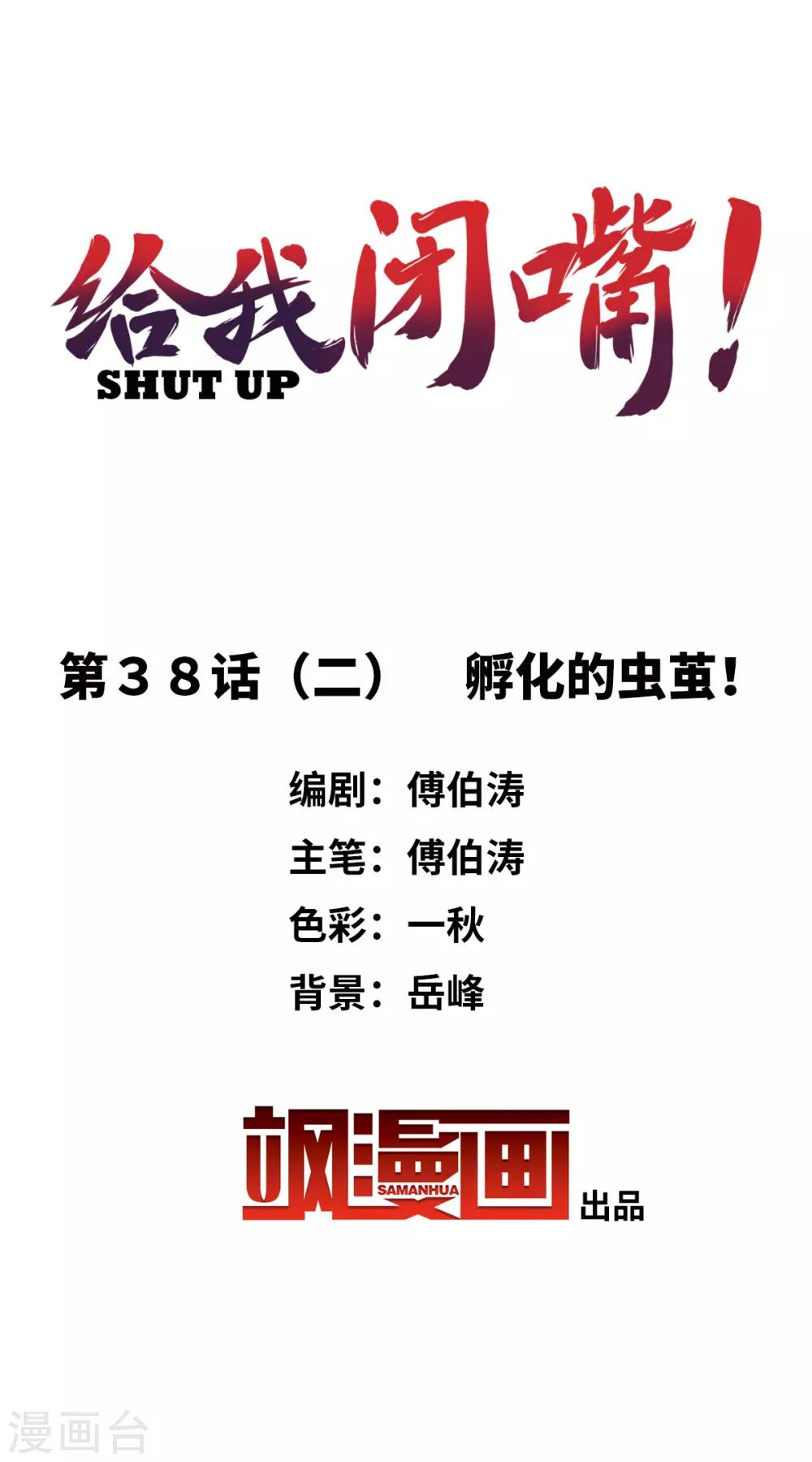 第38话2 孵化的虫茧！-第90话