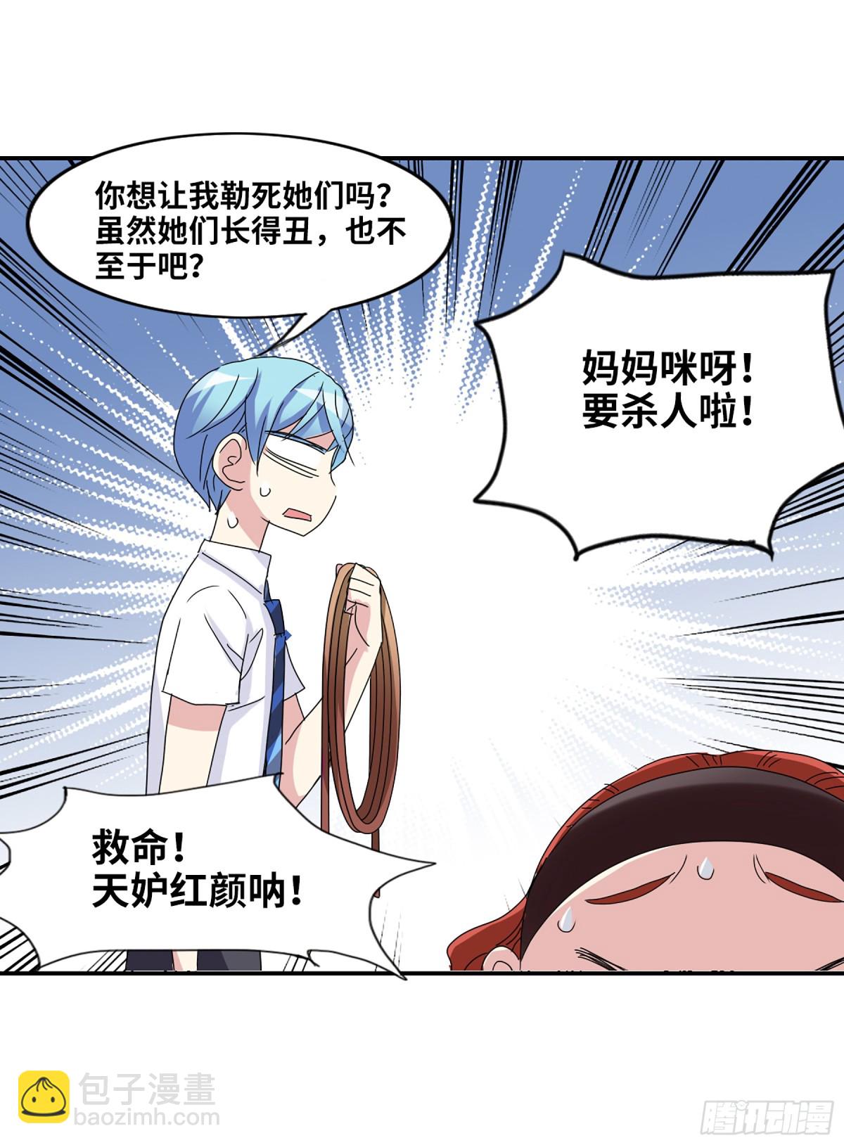 給我閉嘴！·颯漫畫 - 第10話 - 4