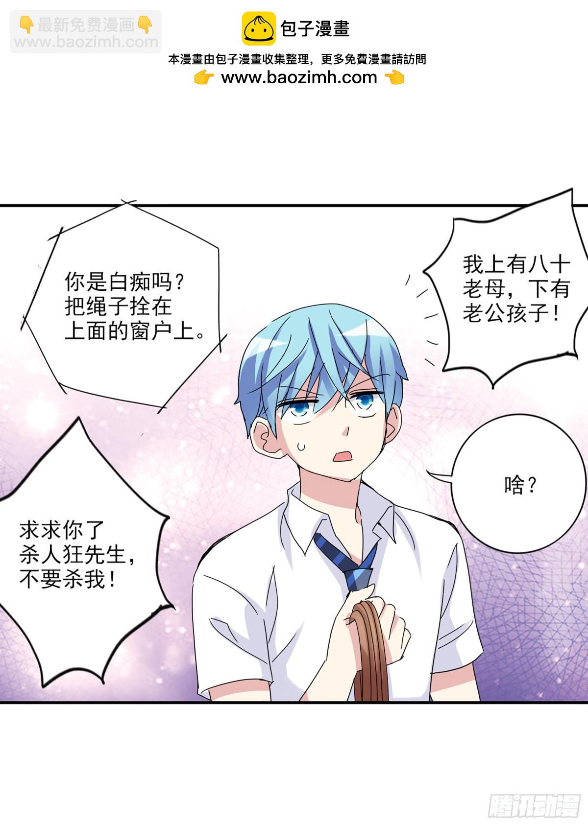 給我閉嘴！·颯漫畫 - 第10話 - 5
