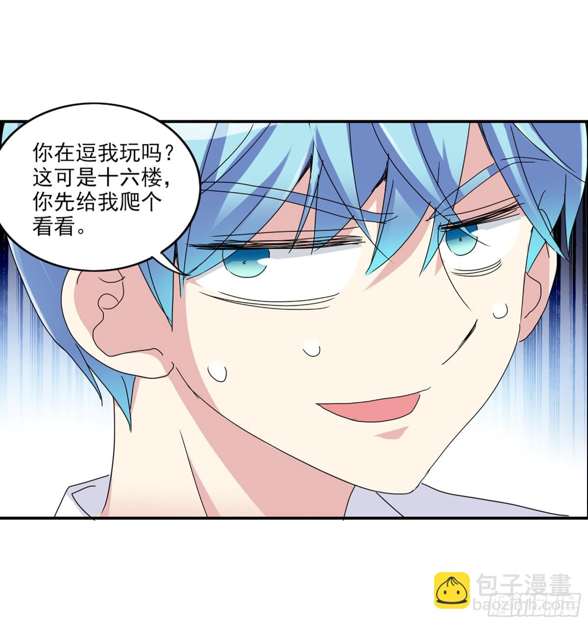 給我閉嘴！·颯漫畫 - 第10話 - 1