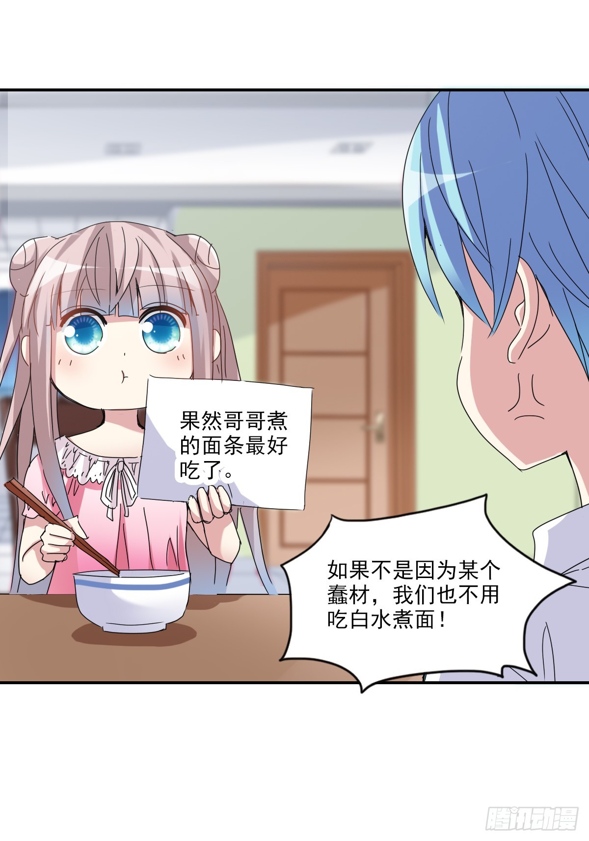 給我閉嘴！·颯漫畫 - 第6話 - 2