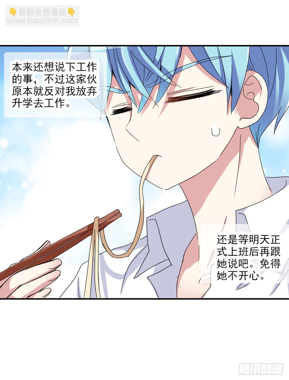 給我閉嘴！·颯漫畫 - 第6話 - 3