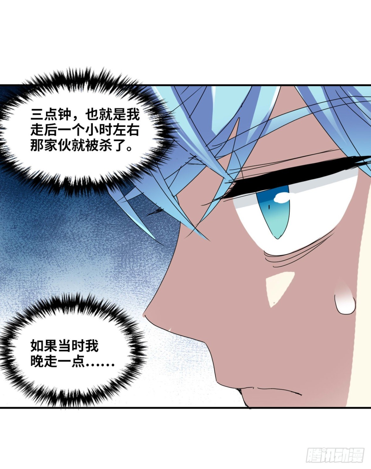 給我閉嘴！·颯漫畫 - 第6話 - 4