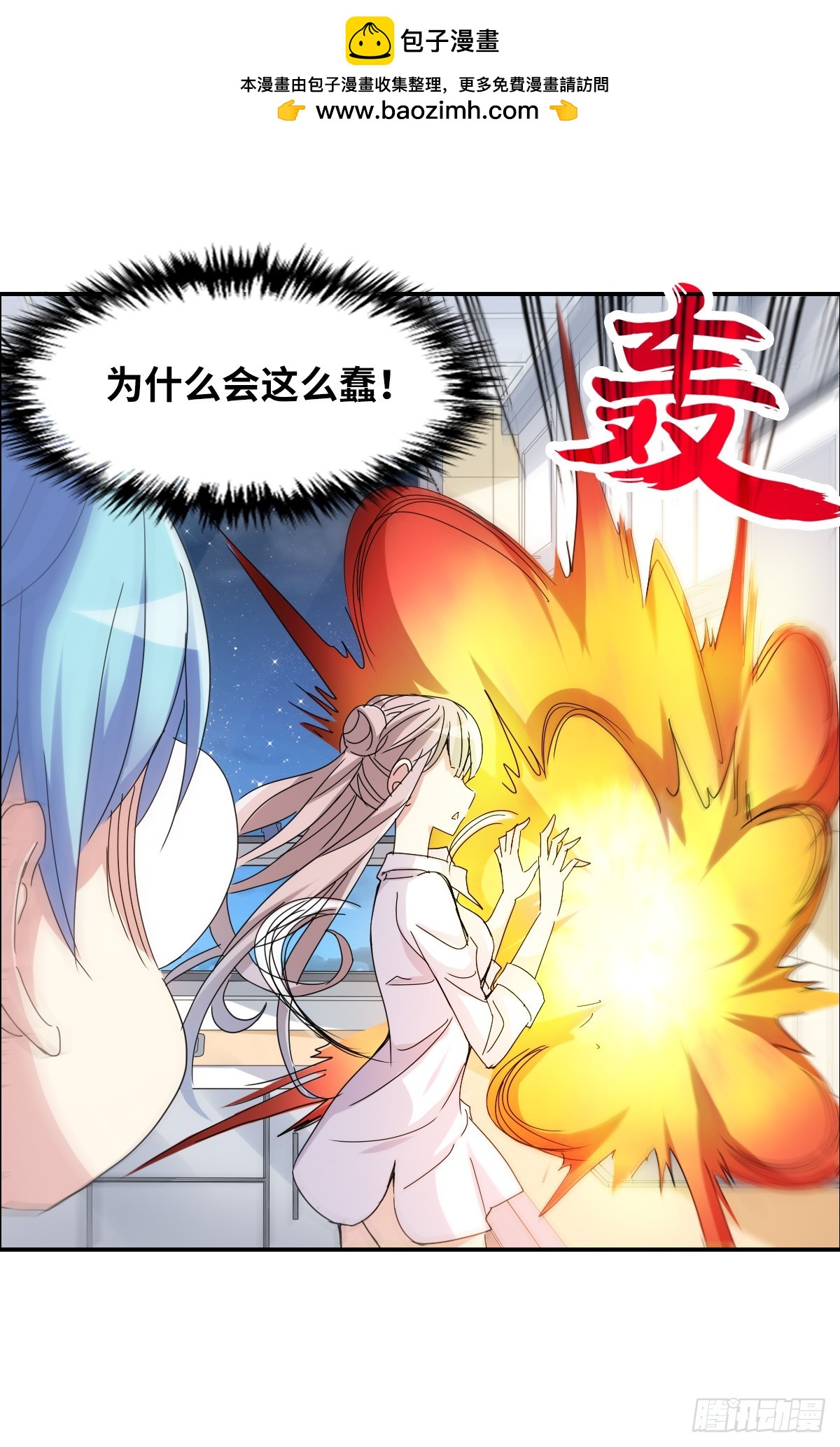 給我閉嘴！·颯漫畫 - 第6話 - 2