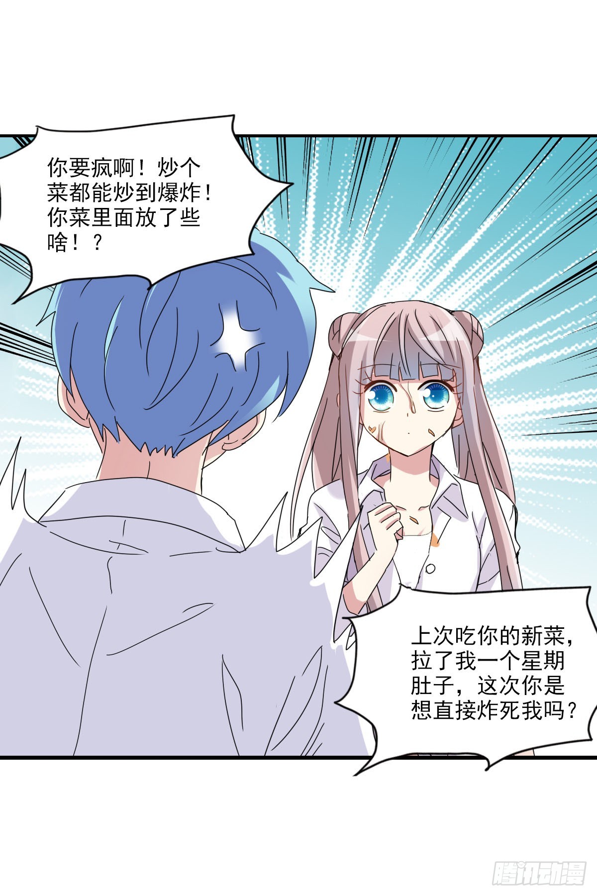 給我閉嘴！·颯漫畫 - 第6話 - 1