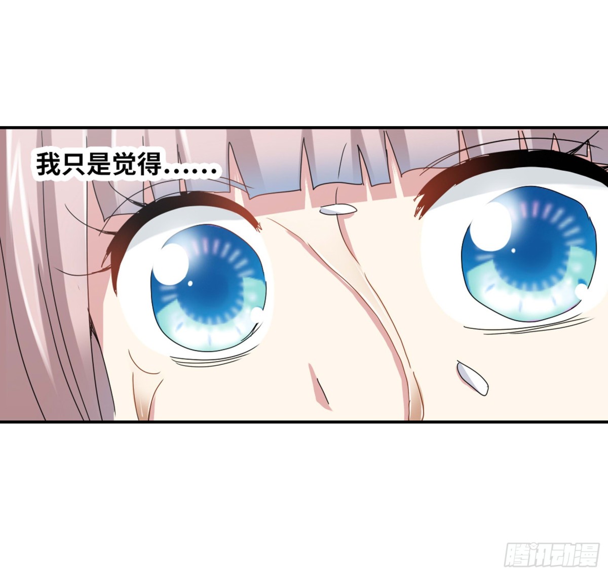 給我閉嘴！·颯漫畫 - 第6話 - 2