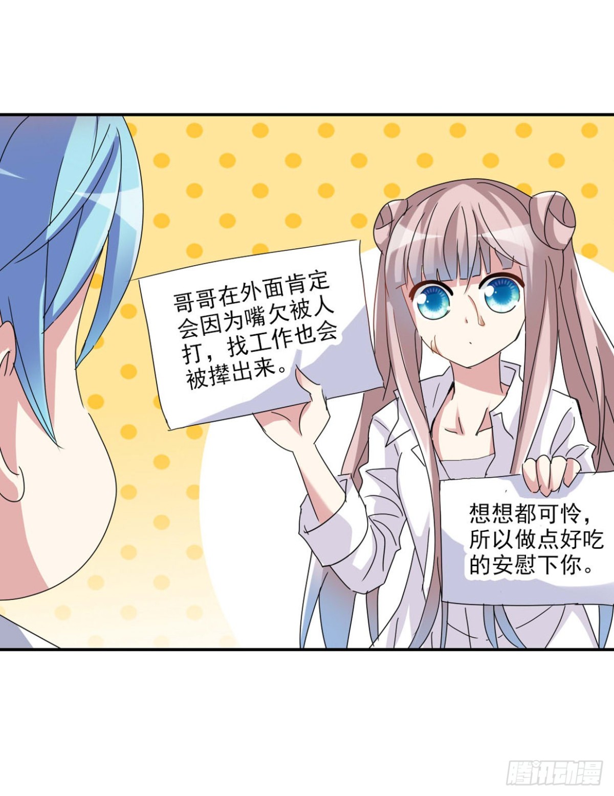 給我閉嘴！·颯漫畫 - 第6話 - 3