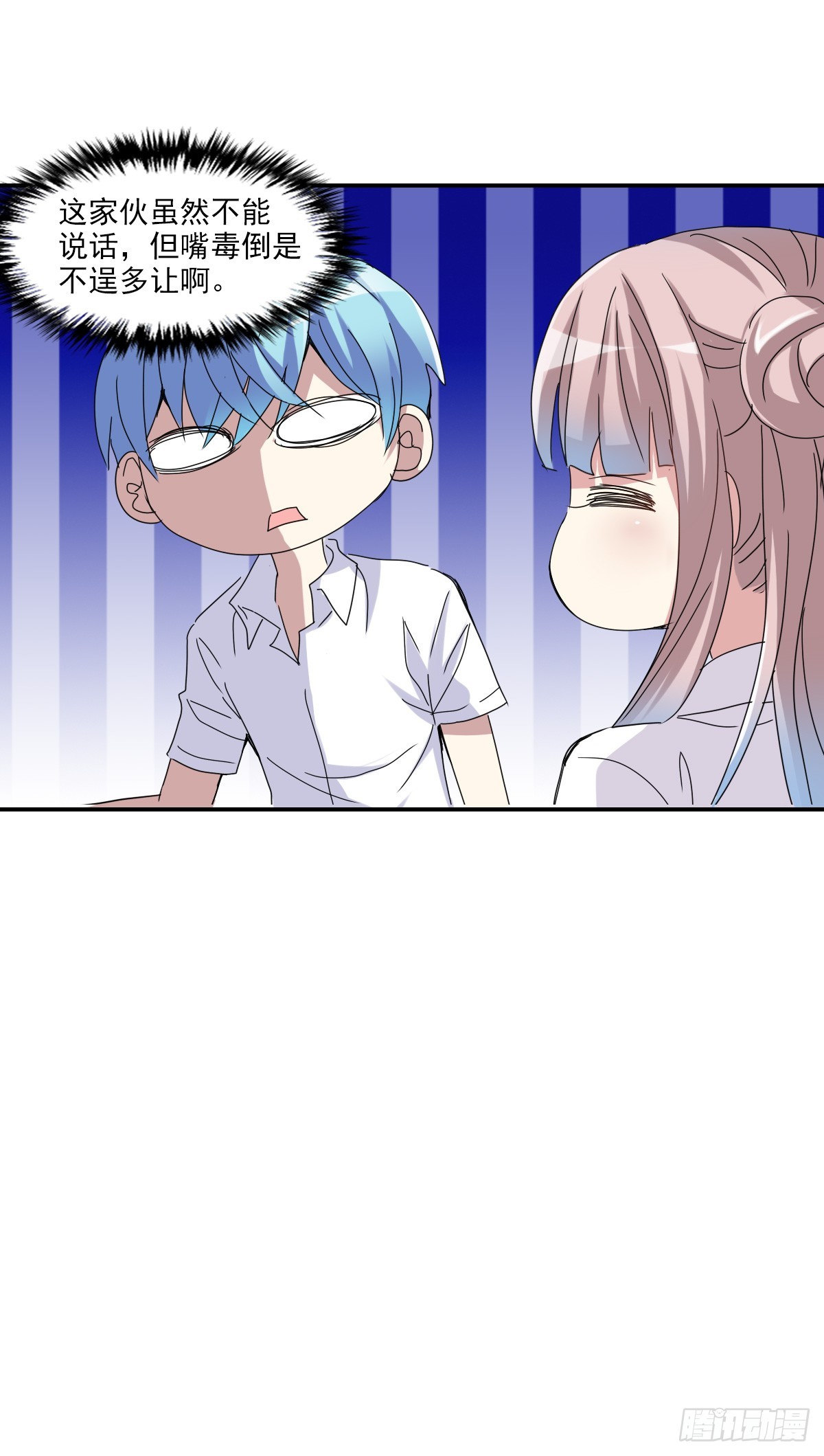 給我閉嘴！·颯漫畫 - 第6話 - 4