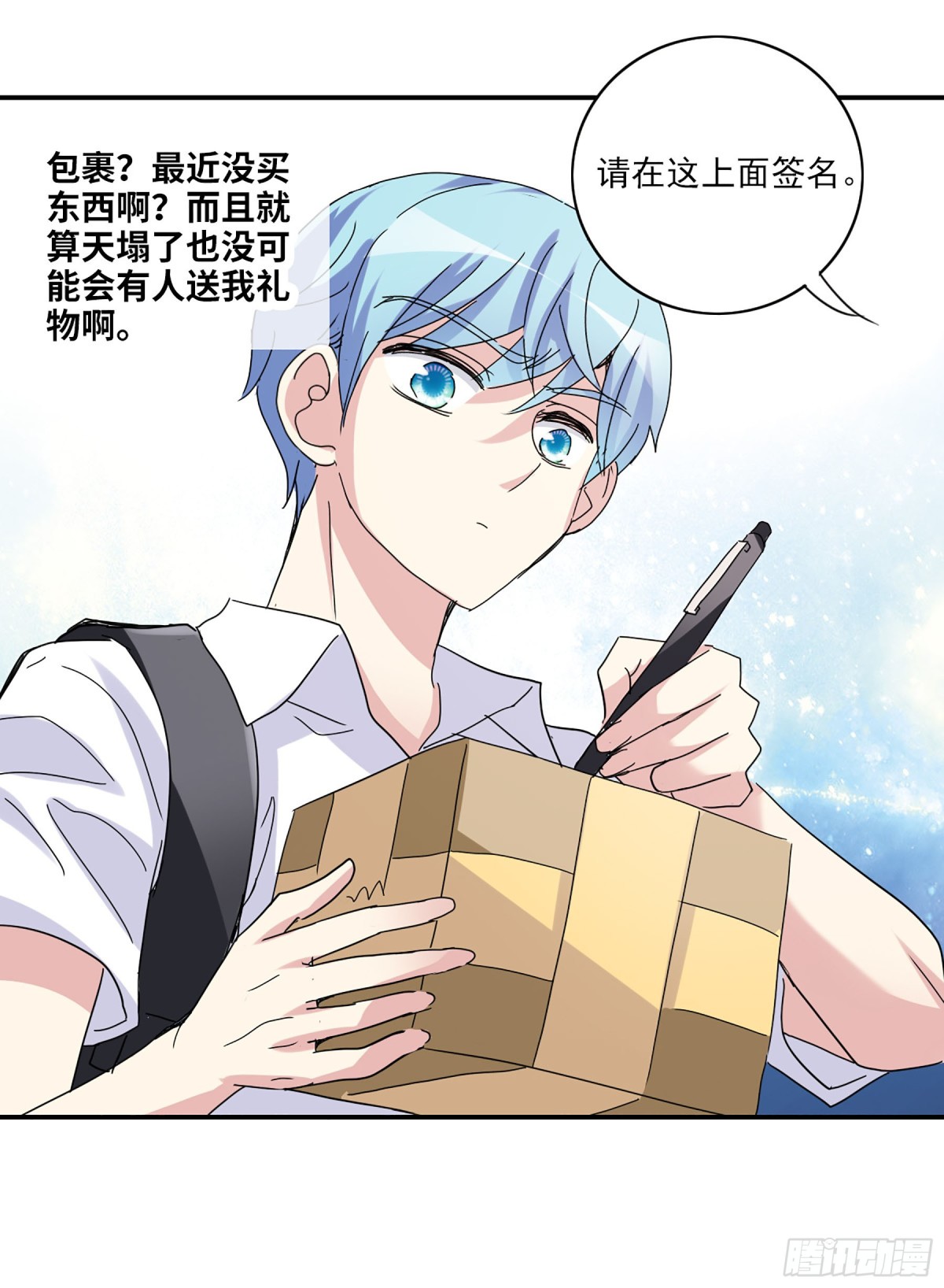 給我閉嘴！·颯漫畫 - 第8話 - 1